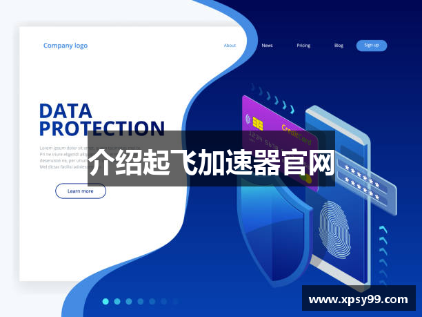 介绍起飞加速器官网